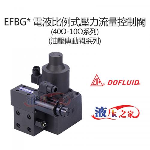 EFBG 電液比例式壓力流量控制閥40&Omega;-10&Omega;系列油壓傳動閥系列