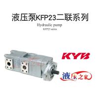 KFP23二联