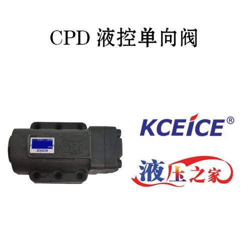 CPD液控单向阀