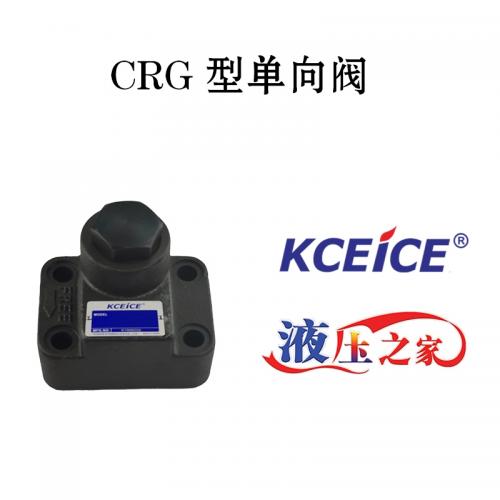 CRG型单向阀