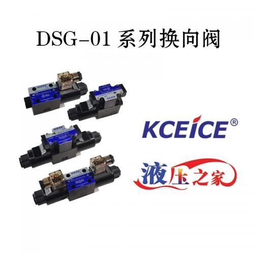 DSG-01系列电磁换向阀