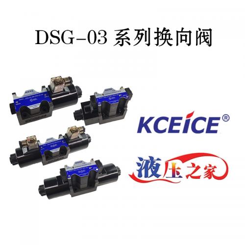 DSG-03系列电磁换向阀