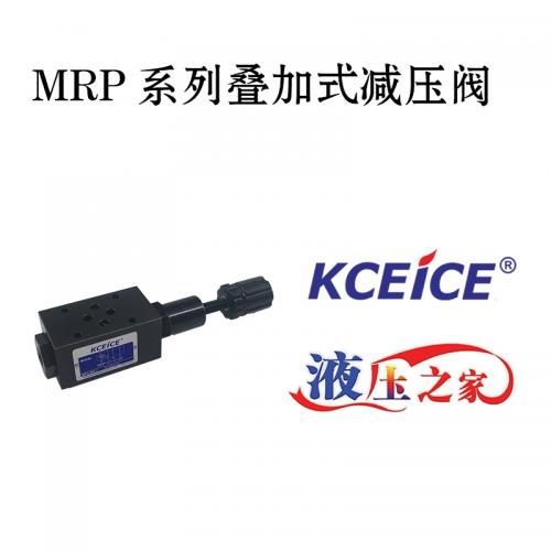 MRP叠加阀-叠加式减压阀