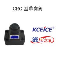 CRG型单向阀