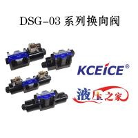 DSG-03系列电磁换向阀